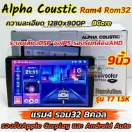 เครื่องเล่น จอแอนดรอยด์ ALPHA COUSTIC รุ่นใหม่ล่าสุด Ver.14 รุ่นT7 1.5K ภาพคมชัด1.5K จอแอนดรอยด์ Ram
