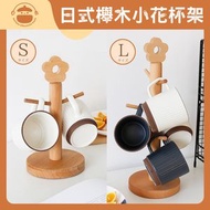日式櫸木倒掛瀝水小花杯架【小號:三杯款/大號:六杯款】 - 馬克杯架|瀝水置物架|收納掛架
