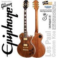 Epiphone® Les Paul Custom Koa กีตาร์ไฟฟ้า ทรงเลสพอล 22 เฟรต  บอดี้ไม้ Koa  อะไหล่ฮารด์แวร์สีทอง ลูกบิด Grover ชุดปิ๊กอัพ ProBucker  ** ประกันศูนย์ 1 ปี **