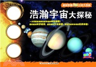 1550.超級炫酷3D立體大百科：浩瀚宇宙大探秘（簡體書）