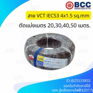 BCC VCT Wire 4x1.5 SQMM. Bangkok Cable Full Copper IEC 53 1