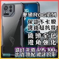 適用華碩ROG Phone系列訊迪原廠氣墊增強軍規級防摔手機殼保護殼▢ROG 8 7 6 6D 5s 5