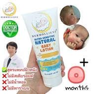 สูตรหมอ ลดผื่นภูมิแพ้คัน Dermollient Ultra​ Sensitive​ Natural​ Baby​ Lotion​ (150​ กรัม​)