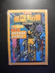 橫珈二手書  【    最強的怪獸對打機 完全攻略本   】   出版  編號:G1 