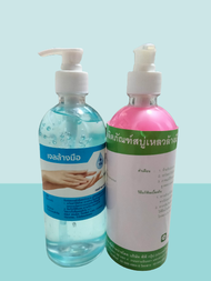 แพ็คคู่ เจลล้างมือแอลกอฮอล์ 500 ml 1 ขวด พร้อม สบู่เหลวล้างมือ 500 ml 1ขวด สะดวก ประหยัด