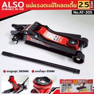 ALSO Crocodile Jack Low Load 2.5 Tons No.AT-205