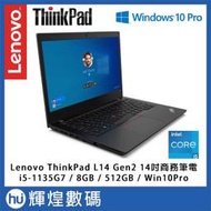 Lenovo ThinkPad L14 Gen2 14吋i5-1135G7 四核SSD效能商務筆電