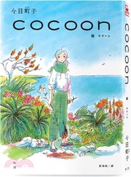 cocoon 繭：沖繩姬百合隊的血色青春
