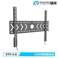 瑞米 Raymii VTV-3-A 100吋 超薄 電視壁掛支架 電視架 伸縮壁掛架 螢幕支架 螢幕架
