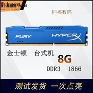 內存條金士頓駭客神條8g ddr3 1866三代臺式機8G 1600內存條兼容4G 16G