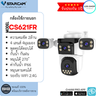 กล้องวงจรปิด Vstarcam รุ่น CS621FR กล้อง 4เลนส์ เห็น 4 ทิศทาง กล้องภายนอกบ้าน มีระบบตรวจจับคนเดิน รอ
