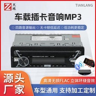 廠家直銷新款車載插卡MP3無線藍牙連接手機無線調頻收音機