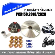 ชามแต่งpcx150 2018 ชุดชามข้าง Honda Pcx150 พีซีเอ็ก150 2018 2019 2020 ชามไล่เม็ดแต่ง ชามเม็ด ชามคลัช