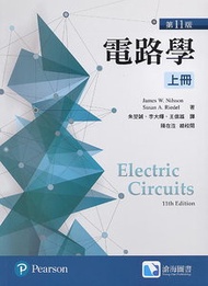 電路學 (上), 11/e (Nilsson: Electric Circuits, 11/e)