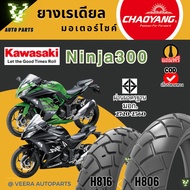 นินจา คาวาซากิ KAWASAKI Ninja300 ยางเรเดียลเฉาหยาง ถูก ส่งเร็ว ส่งไว ขอบ17 มอไซค์บิ๊กไบค์ มอเตอร์ไซค