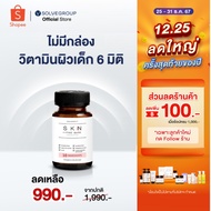TGWH SKN Plus Pine Bark 10X Skin Booster วิตามินกู้ผิวพังกันผิวแก่ ขนาดกระปุกละ 30 แคปซูล