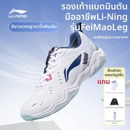 Li-Ning | รองเท้าแบดมินตันระบายอากาศได้สำหรับทุกเพศ