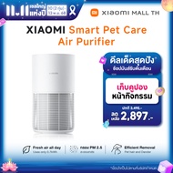 Xiaomi Smart Pet Care Air Purifier เครื่องฟอกอากาศ เหมาะสำหรับสัตว์เลี้ยง