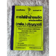 Including Exams Electricity Generating Authority Of Thailand (Egat)) Bachelor's Degree 500 Questions