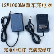 12v1000ma Stroller Charger Children's Electric Car 12V Charger 12V1A Power Adapter
