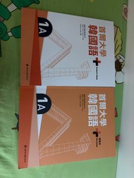 首爾大學韓國語 1A 學生課本+練習本
