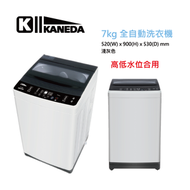 金田 - KT-072P 7KG 全自動洗衣機