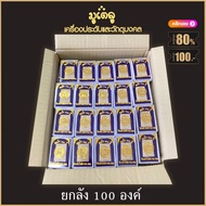 ยกลัง 100องค์!! จี้พระ พระสมเด็จ 100ปี รุ่งเรือง ร่ำรวย สมปรารถนา วัดระฆังโฆสิตาราม จ.กรุงเทพฯ พร้อม