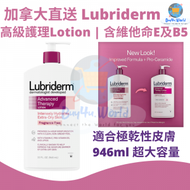 Lubriderm - 加拿大製造 | Lubriderm 高級護理Lotion | 含維他命E及B5 | 適合極乾性皮膚 | 48小時有效保濕 | 不含香料不油膩 | 保濕乳液 | 946ml超大容