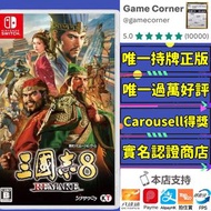 Switch 三國志8 REMAKE