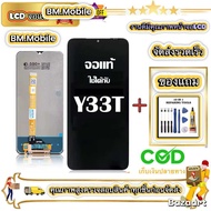 หน้าจอ LCD VIVO  Y33T หน้าจอจริง 100% เข้ากันได้กับรุ่นหน้าจอ vivo  Y33t ไขควงฟรี+กาว