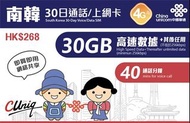 中國聯通30日韓國話音/上網卡 China Unicom KOREA 30day Voice/data SIM