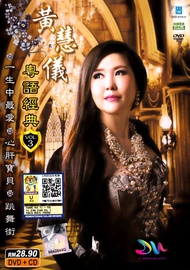 HUANG  HUI  YI 黄慧仪 - 粤语经典  VOL.3  DVD + CD MTV / KARAOKE CANTONESE SONG