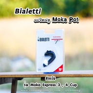 Bialetti อะไหล่หูจับ Moka Pot หูจับหม้อต้มกาแฟของBialetti