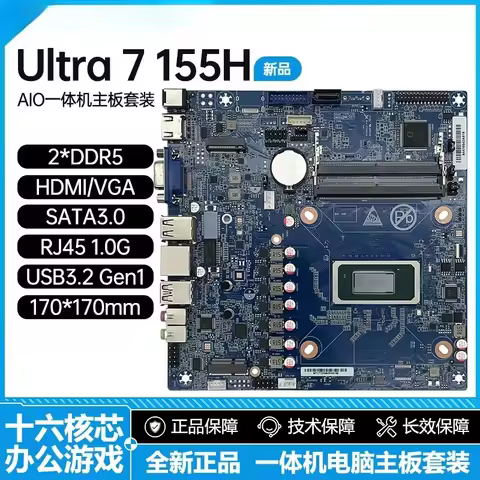 Core Ultra 5 125H/Ultra 7 155H processor with motherboard AIO DIY computer ITX motherboard kit offic