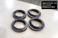 [XMAX300]前叉 油封 雙彈簧油封  前避震器 土封 強化型防塵套 33芯45MM 耗材 XMAX  前叉油 桃園