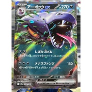 (Jap) Arbok ex 024/165 sv2a 151 Pokemon Card