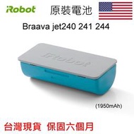 iRobot Braava  jet 240 241 244 鋰電池 副廠電池  拖地機 台灣電芯
