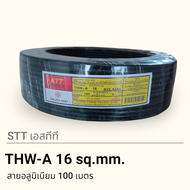 STT เอสทีที สาย อลูมิเนียม THW-A 16 100เมตร