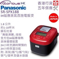 樂聲牌 - SR-SPX188 1.8公升 IH磁應蒸氣西施電飯煲 香港行貨