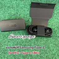 หูฟังแท้ Samsung AKG /พอร์ตType-C (รุ่นหูฟังแจ็คเสียบเป็นType C )