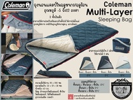Coleman Multi Layer Sleeping Bag#ถุงนอนแคมป์ในฤดูหนาว/ฤดูร้อน อุณหภูมิ -5 ถึง12 องศา