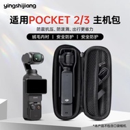 影仕匠-DJI大疆Pocket3收納包Pocket2口袋靈眸云臺相機配件保護盒全能套裝配件盒包