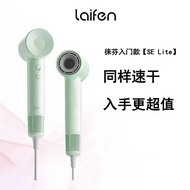 徕芬Laifen SE Lite 家用入门款高速吹风机 大风力速干低噪音便携