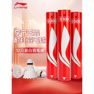 Li Ning g100 Badminton Genuine Competition Professional Play-Resistant g300g500g800g900s Goose Feath