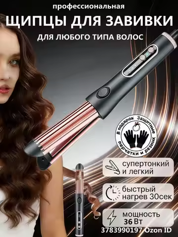 Professional Hair Styler & Curler