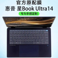 Suitable for HP Star Book Ultra Keyboard Protective Film OmniBookUltraFlipLaptop Laptop Dust Cover T