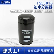 Engine wholesale oil and water wholesale parts FS53016FS53016NN Filter Separator Car Manufacturer 8T