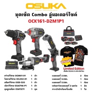 OSUKA ชุดเซ็ต Combo อู่มอเตอร์ไซค์ OCK161-D2M1P1 | All New Design ดีไซน์ใหม่หมด ล้ำสมัย เฉียบคม และด