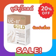 กิฟฟารีน ยูซีทู โกลด์ ( เข้มข้นกว่าเดิม 2 เท่า ) กิฟฟารีน UC-II Gold GIFFARINE อันดีเนเจอร์ คอลลาเจน