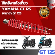 โช๊คหลัง Yamaha Gt125 ชุดโช๊คหลัง สีแดง สปริง ยามาฮ่า จีที125 โช๊คหลัง โช๊คเดี่ยว โช๊คอัพ Yamaha GT